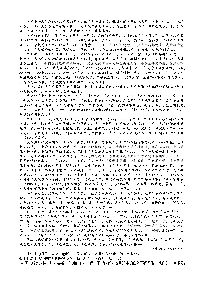 湖南省岳阳市2025届高三下学期二模试题 语文 含答案第3页