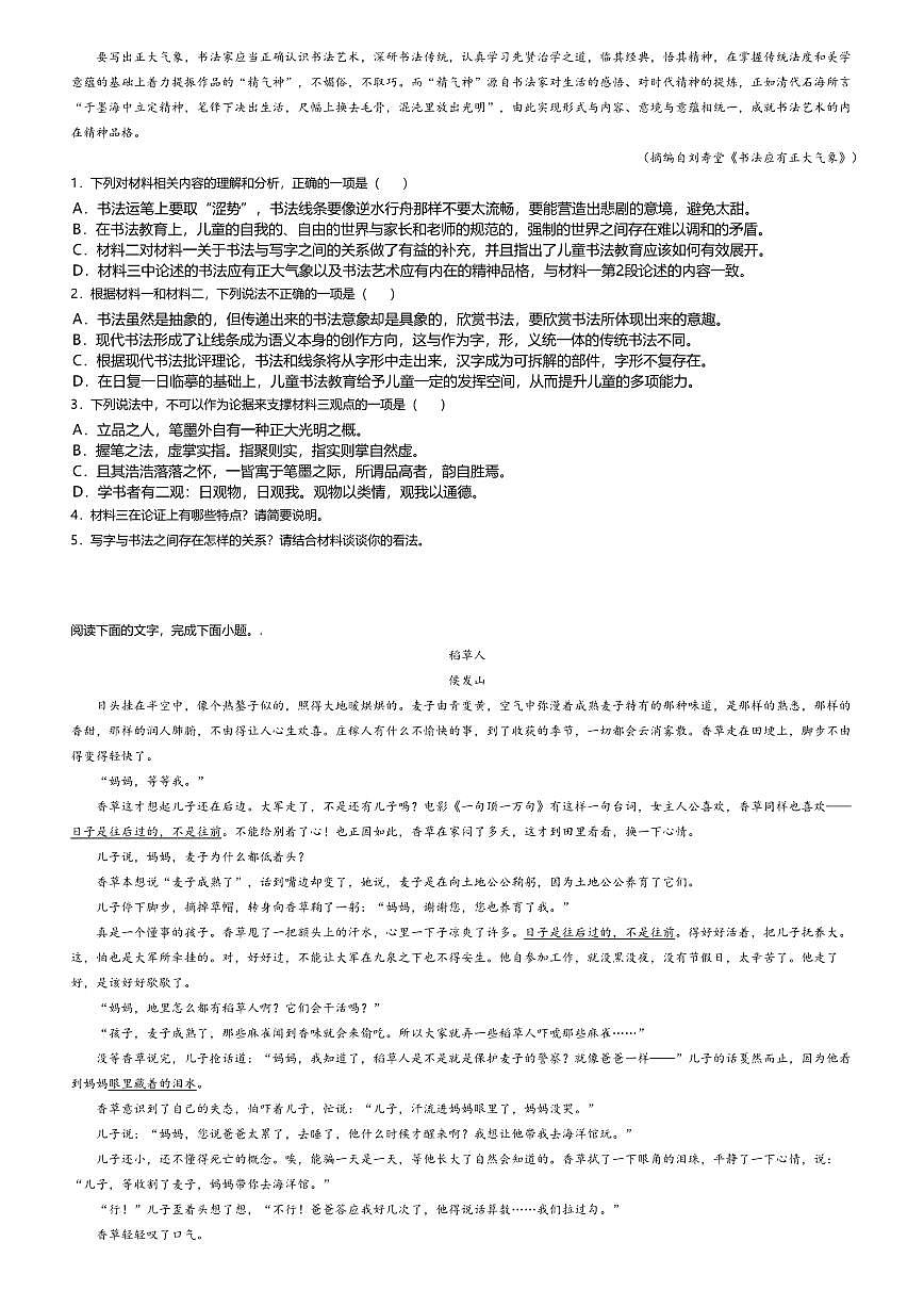 4.统编版高一语文必修上册第四单元测试卷及答案第2页