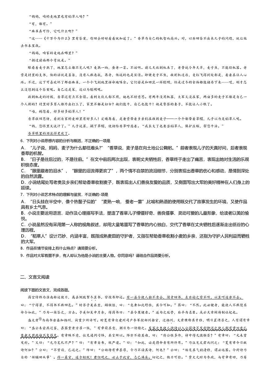 4.统编版高一语文必修上册第四单元测试卷及答案第3页