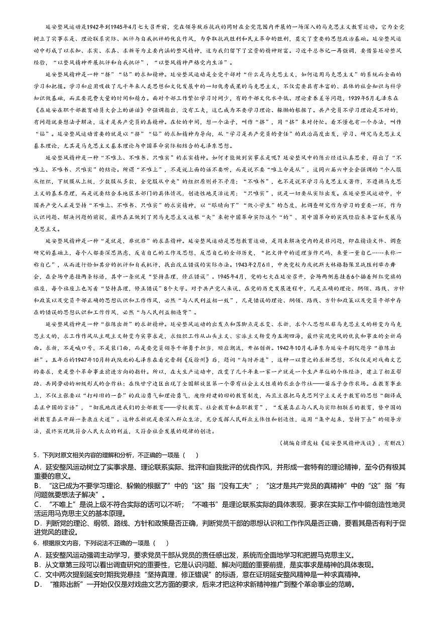 6.统编版高一语文必修上册第六单元测试卷及答案第2页