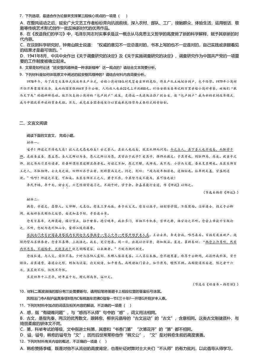 6.统编版高一语文必修上册第六单元测试卷及答案第3页