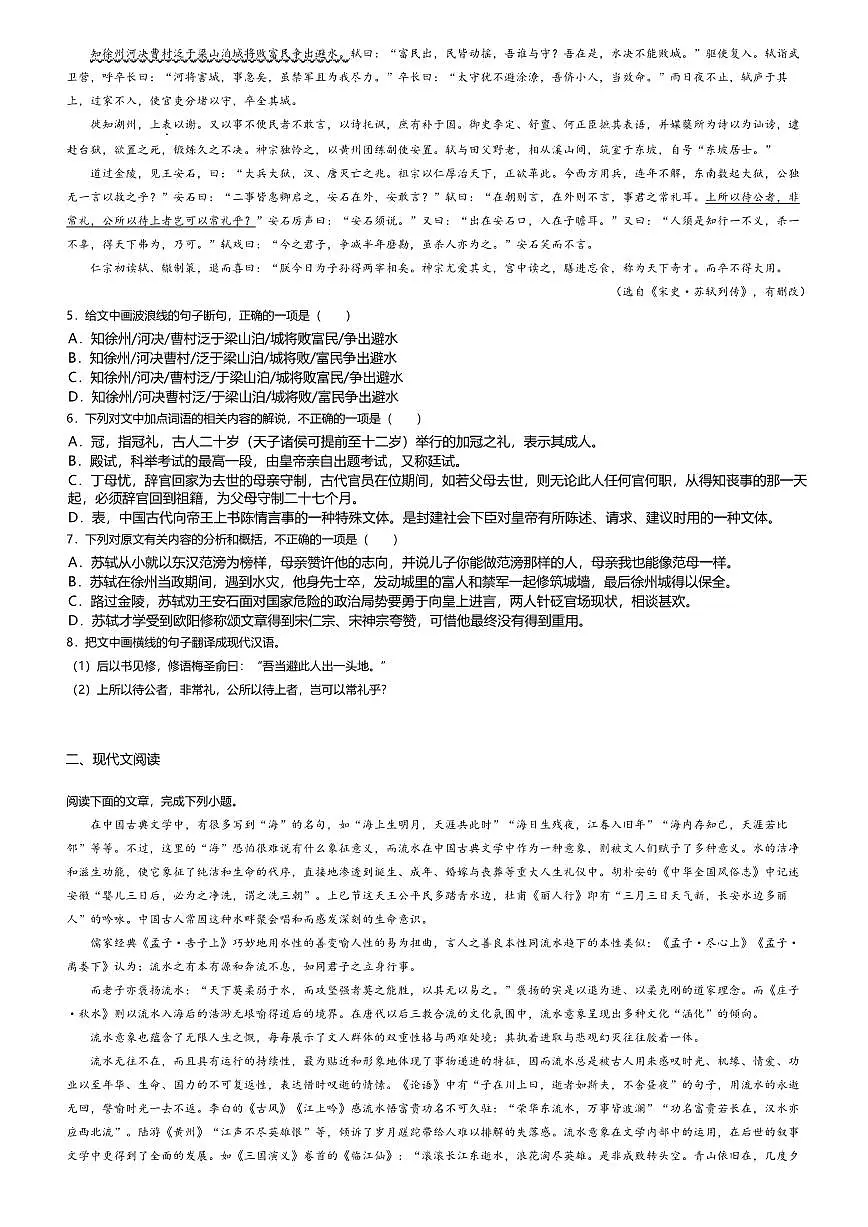 8.统编版高一语文必修上册第八单元测试卷及答案第2页