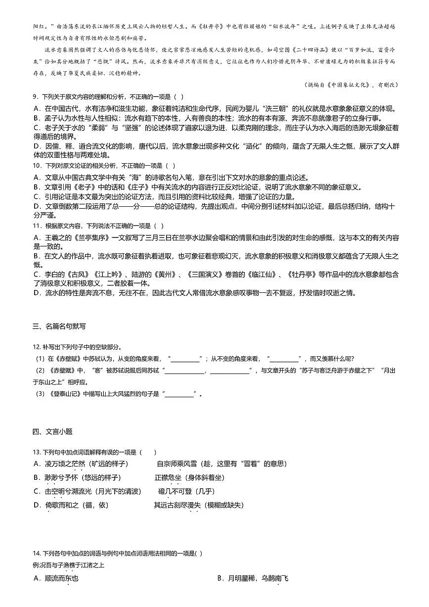 8.统编版高一语文必修上册第八单元测试卷及答案第3页