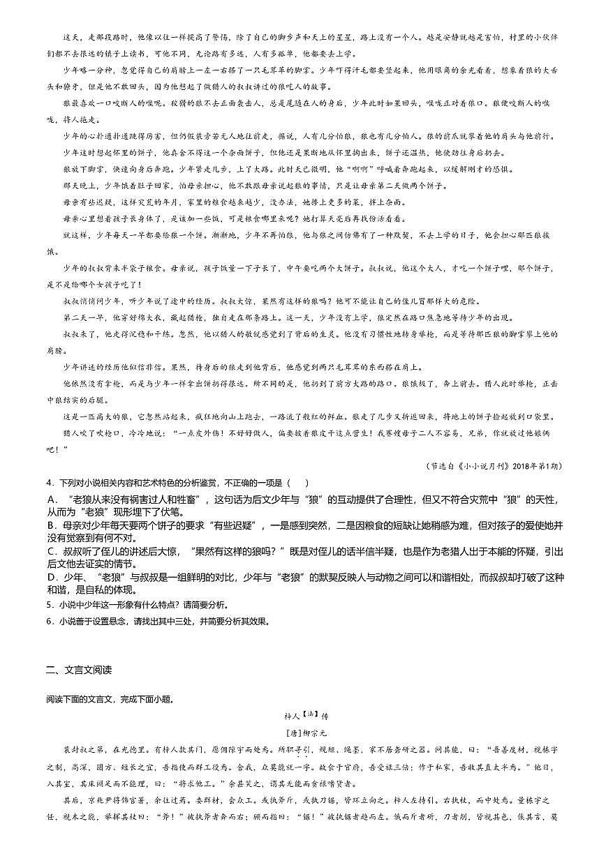 2.统编版高一语文必修上册第二单元测试卷及答案第2页