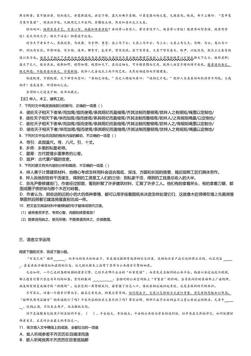2.统编版高一语文必修上册第二单元测试卷及答案第3页