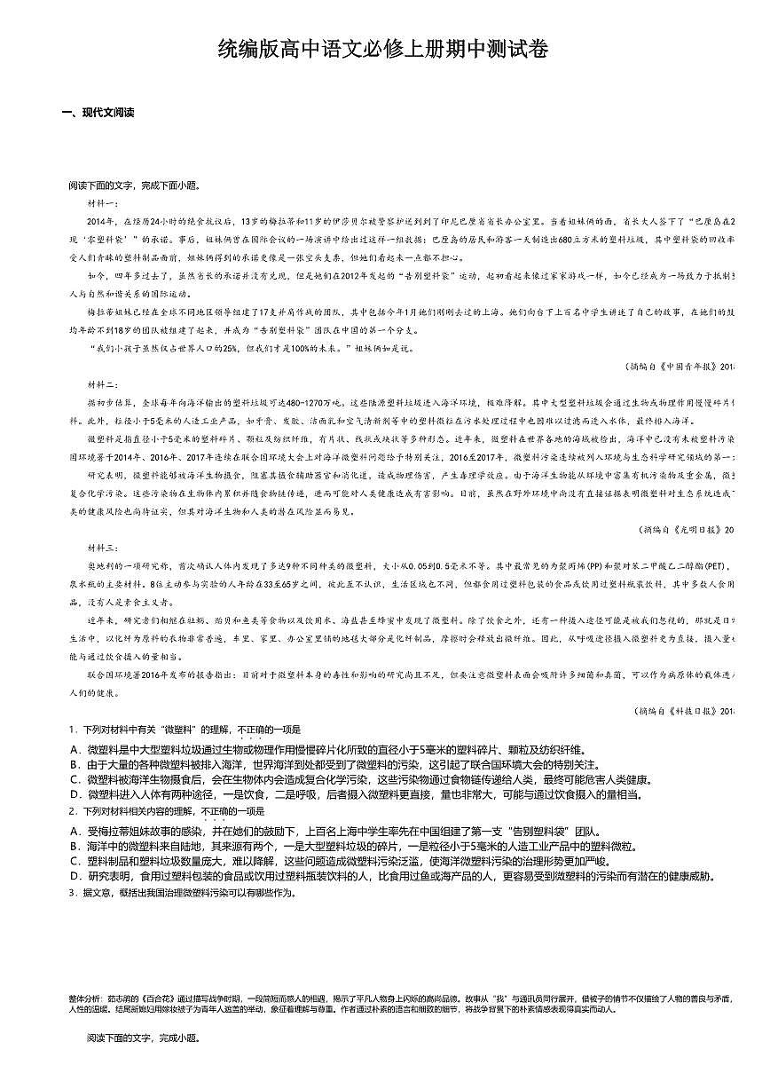 9.统编版高中语文必修上册期中测试卷及答案第1页