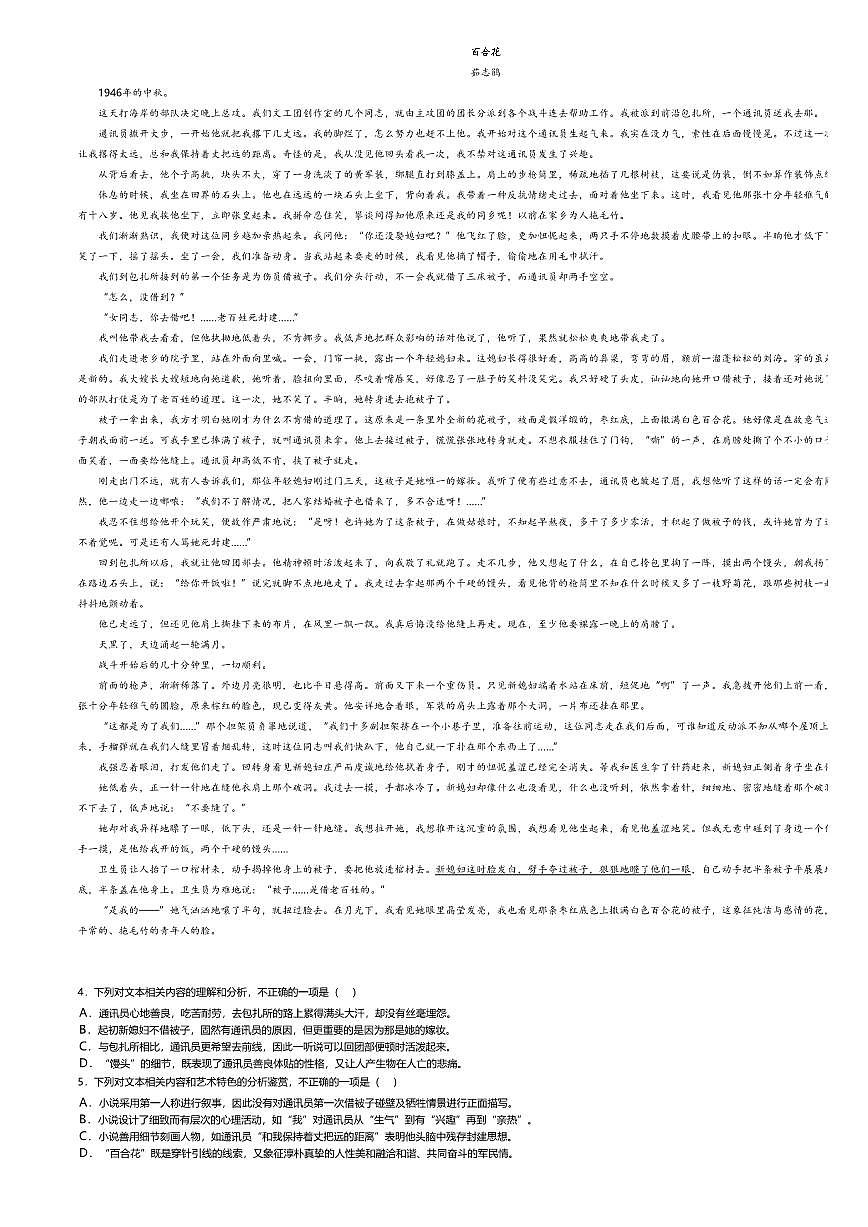 9.统编版高中语文必修上册期中测试卷及答案第2页