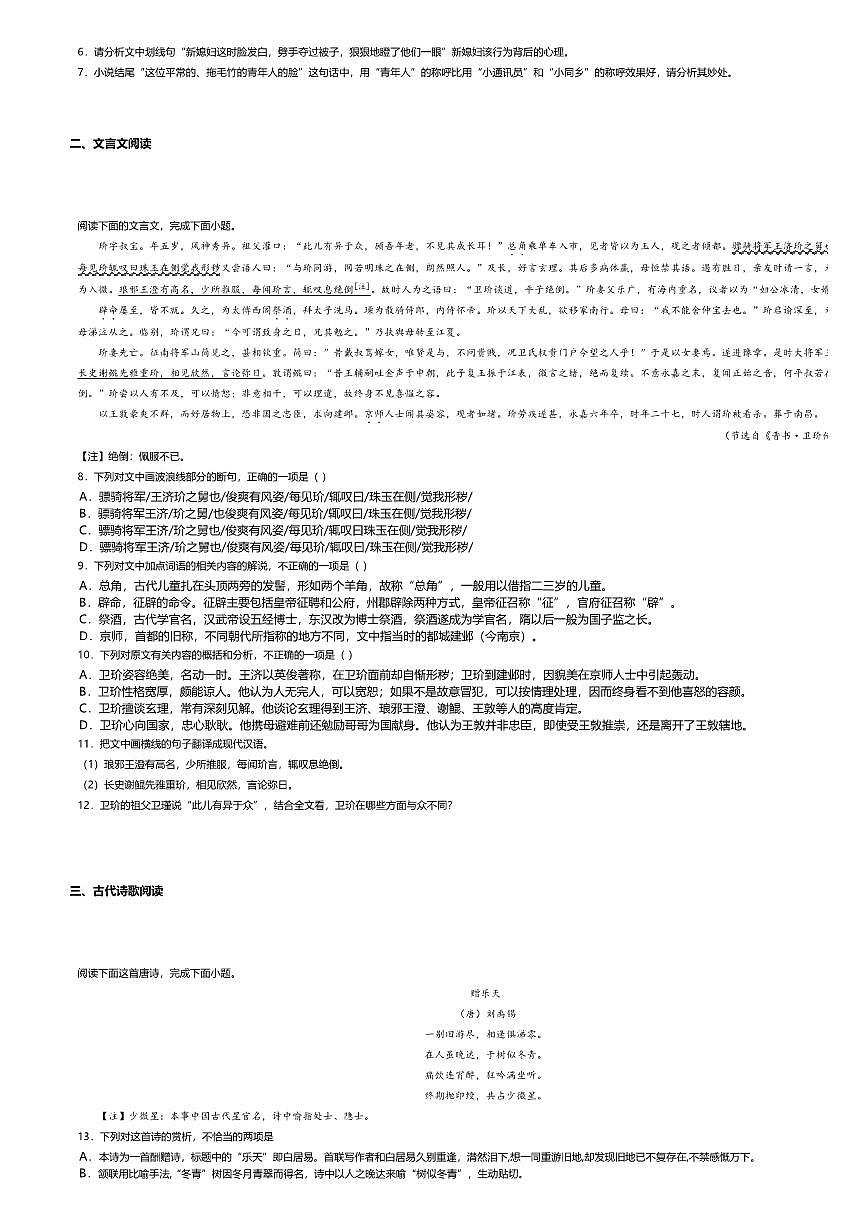 9.统编版高中语文必修上册期中测试卷及答案第3页