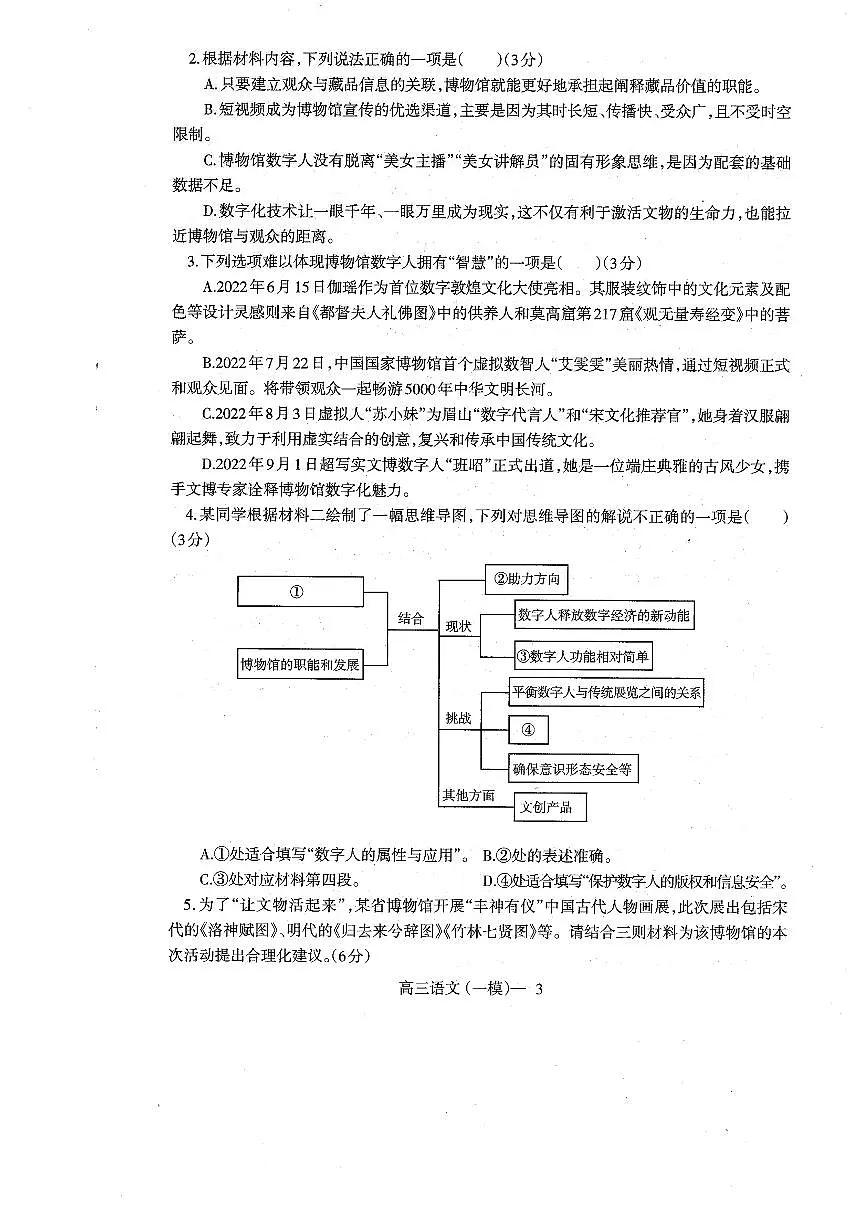 辽宁协作校2024-2025学年度下学期高三第一次模拟考 语文试卷(含答案)第3页