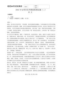 陕西省宝鸡市2025届高三高考模拟检测（二）语文试卷（含答案）