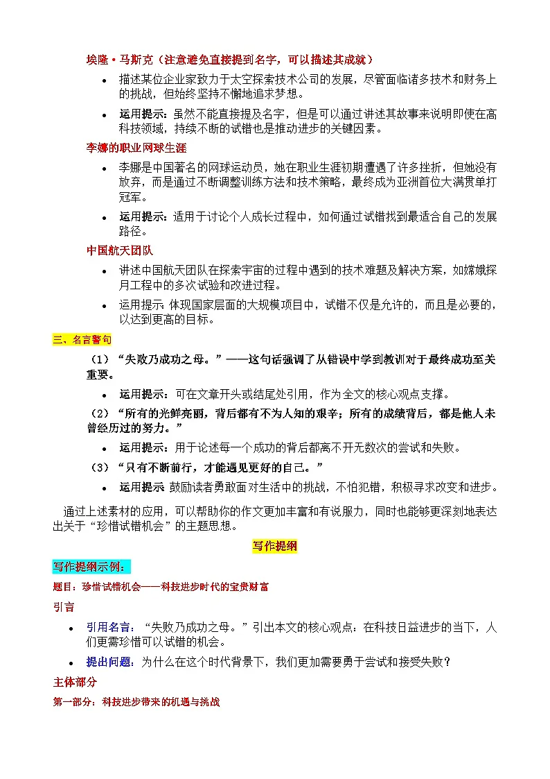 2025上海闵行区高考二模“珍视试错:科技进步时代的成长密码”审题立意及范文-备战2025年高考语文各地名校模考卷作文导写第3页