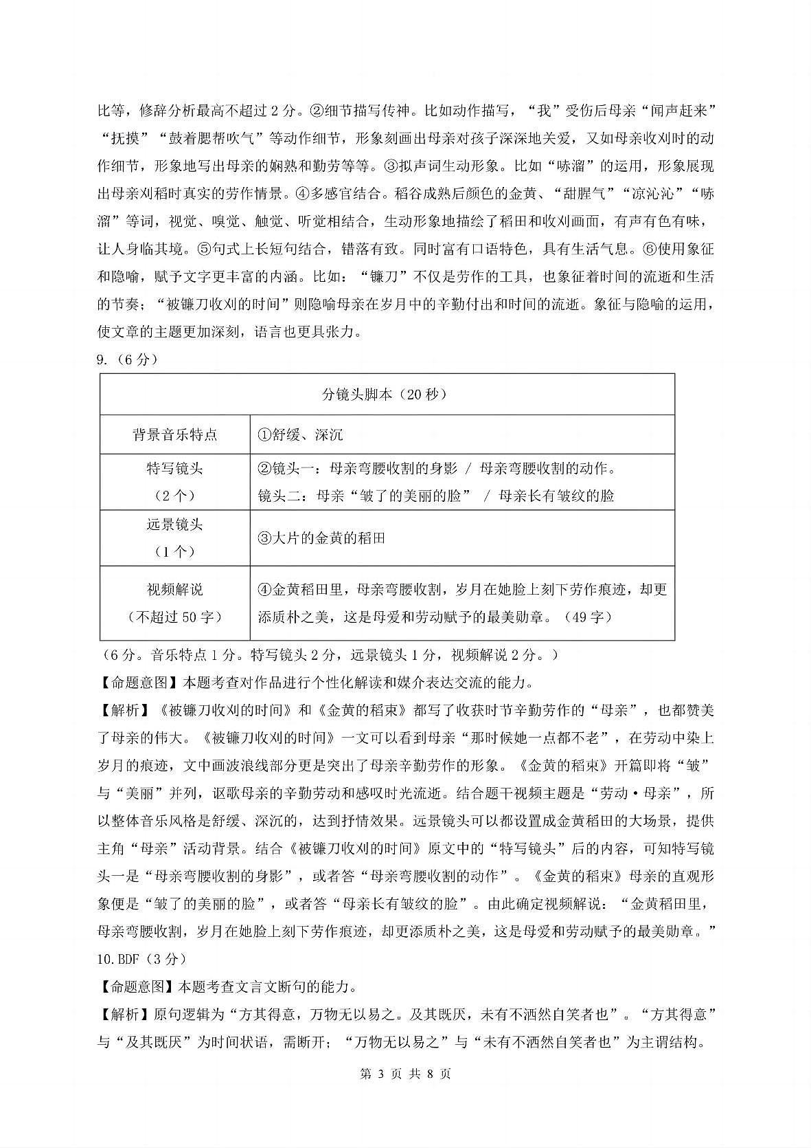 贵州省黔南布依族苗族自治州2025届高三年级第三次模拟考试语文答案第3页