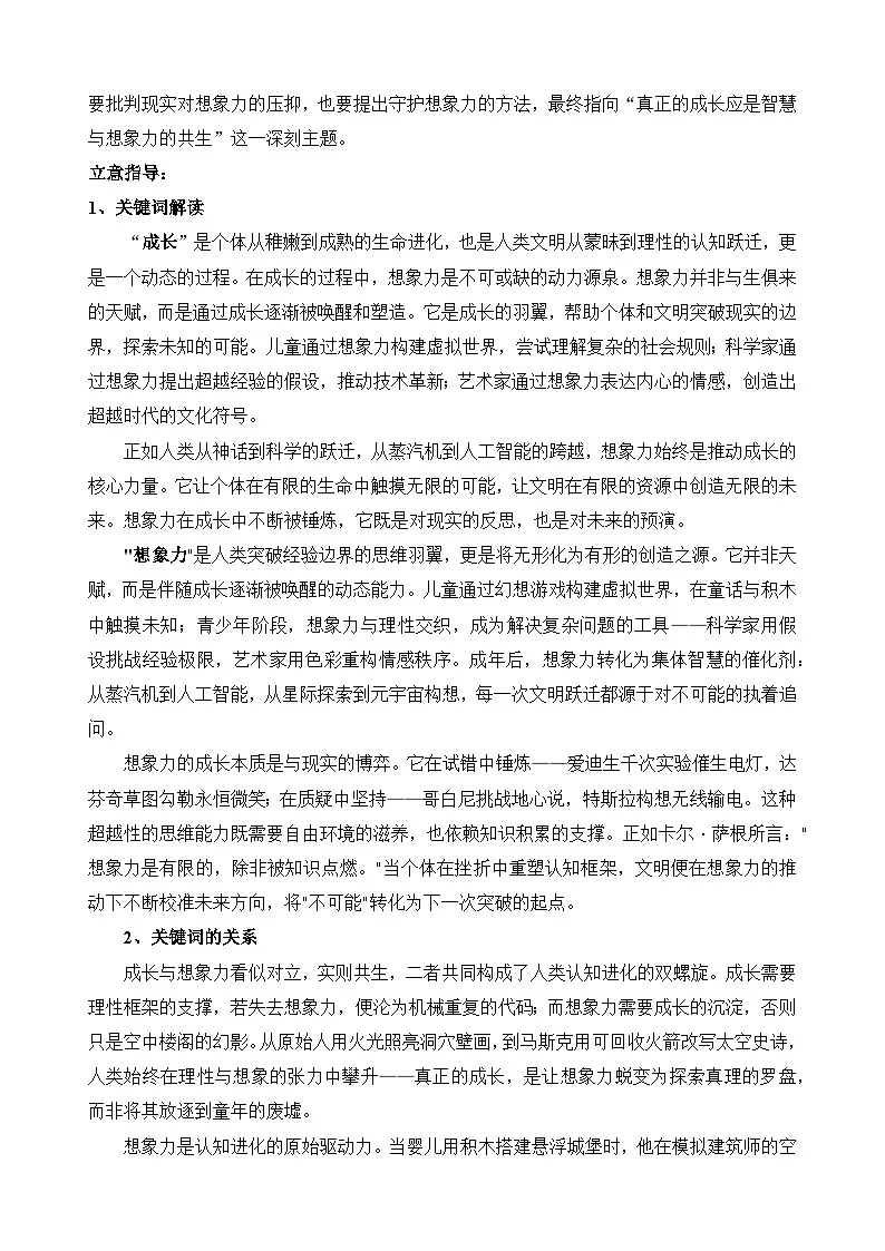 2025届佛山二模“想象力”的材料作文审题立意分析与范文-备战2025年高考语文写作技巧实战分析与素材运用讲练(全国通用)第2页