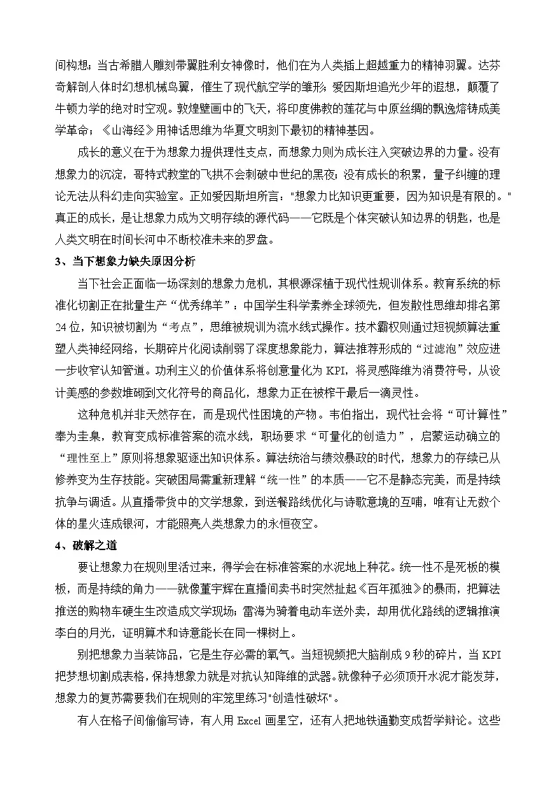 2025届佛山二模“想象力”的材料作文审题立意分析与范文-备战2025年高考语文写作技巧实战分析与素材运用讲练(全国通用)第3页