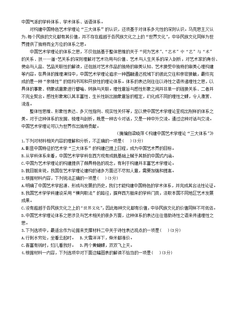 安徽省六安市2024届高三语文下学期质量检测四含解析第2页