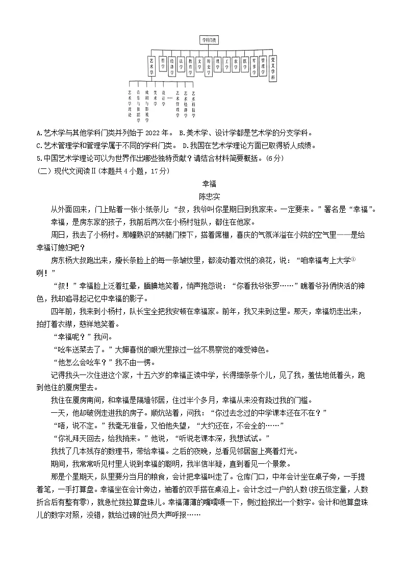 安徽省六安市2024届高三语文下学期质量检测四含解析第3页