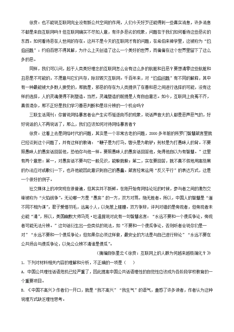 湖南省长沙市2024届高考语文最后一卷试题含解析第2页