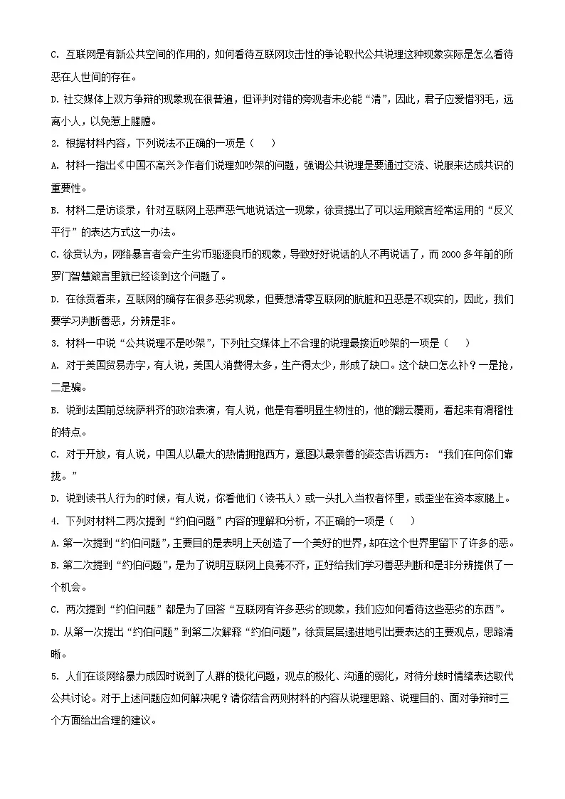 湖南省长沙市2024届高考语文最后一卷试题含解析第3页