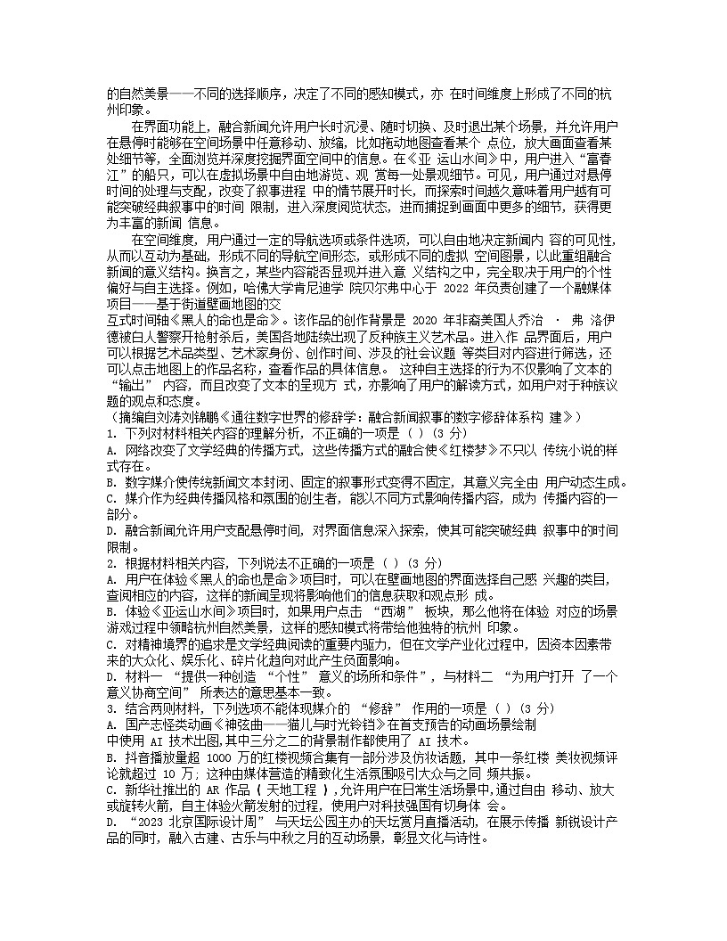 湖南省长沙市2024届高三语文下学期三模试题含解析第2页