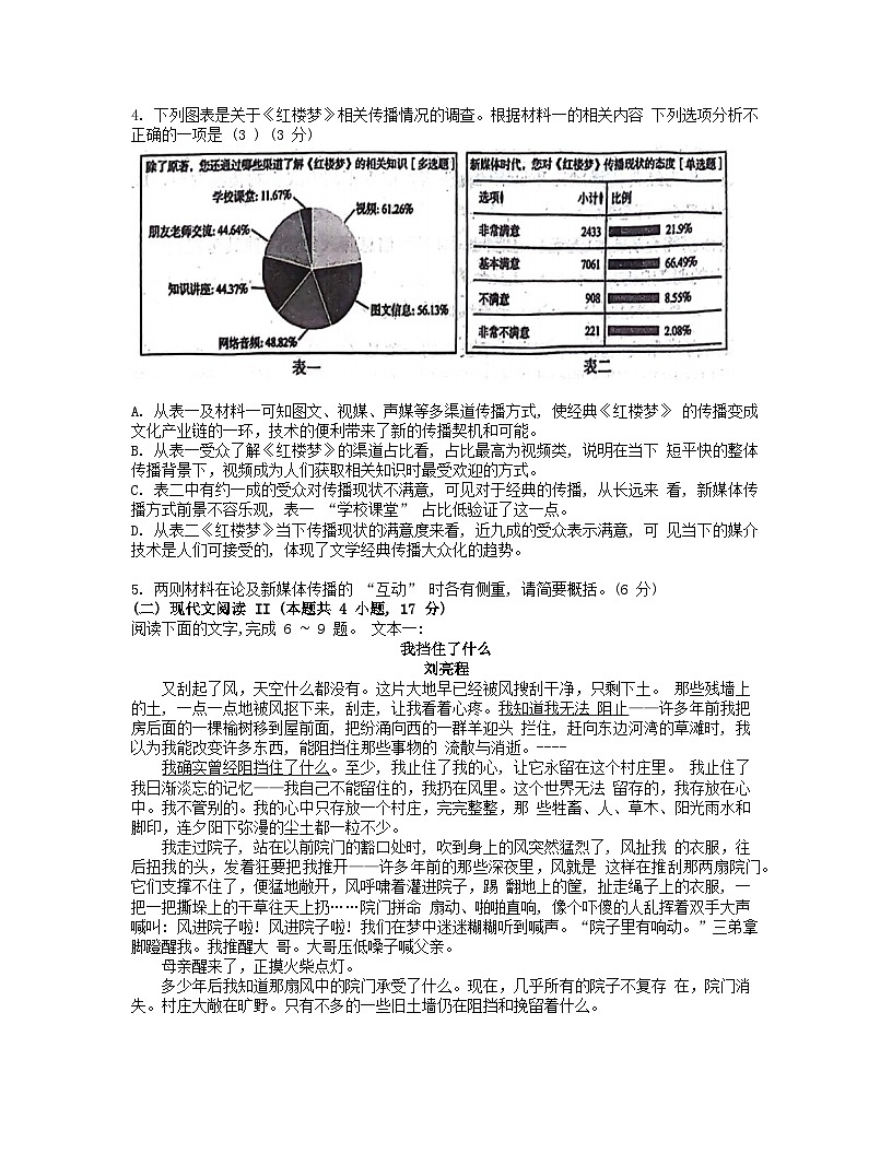 湖南省长沙市2024届高三语文下学期三模试题含解析第3页