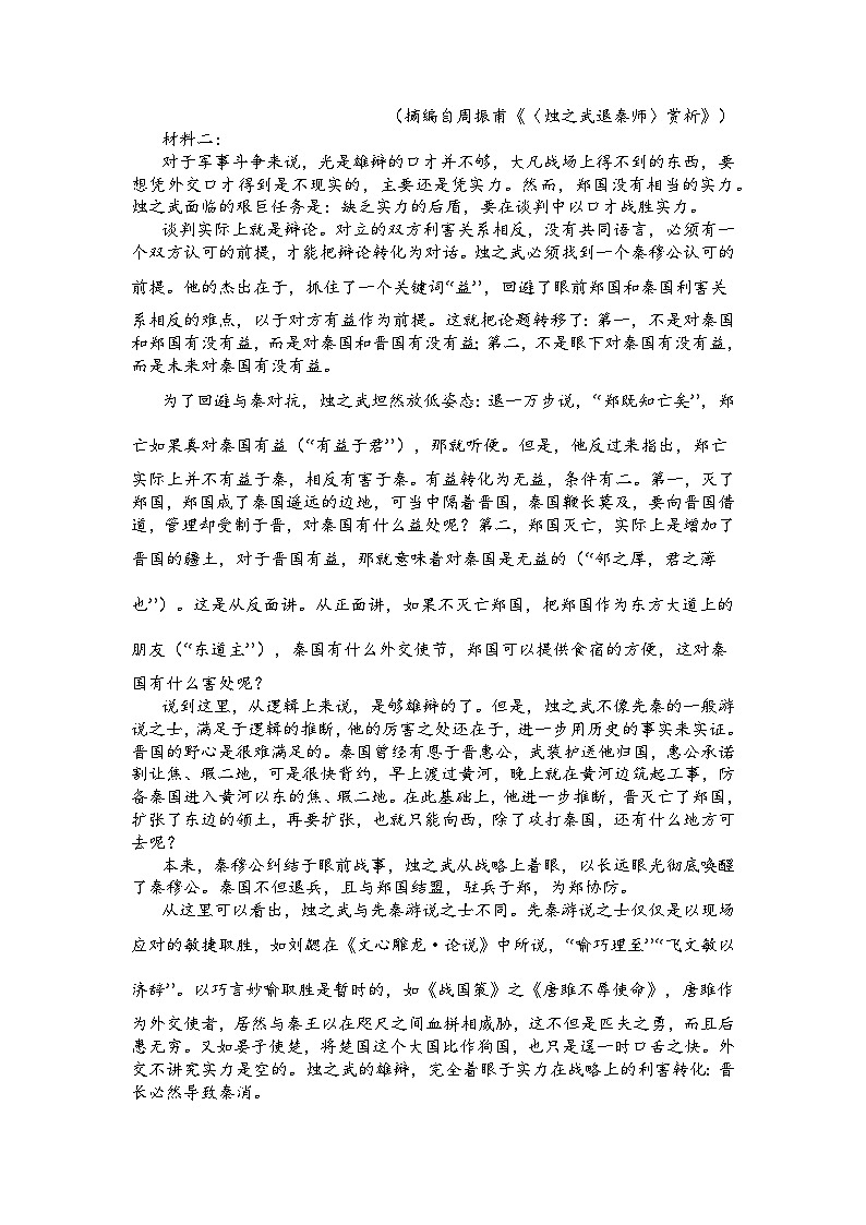 2024-2025学年高一语文下学期期中考试卷(江苏专用,必修下册1~4单元)及答案第2页