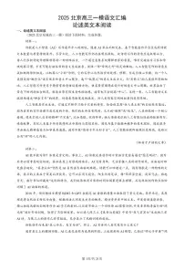 2025北京高三一模[高考模拟]语文汇编：论述类文本阅读