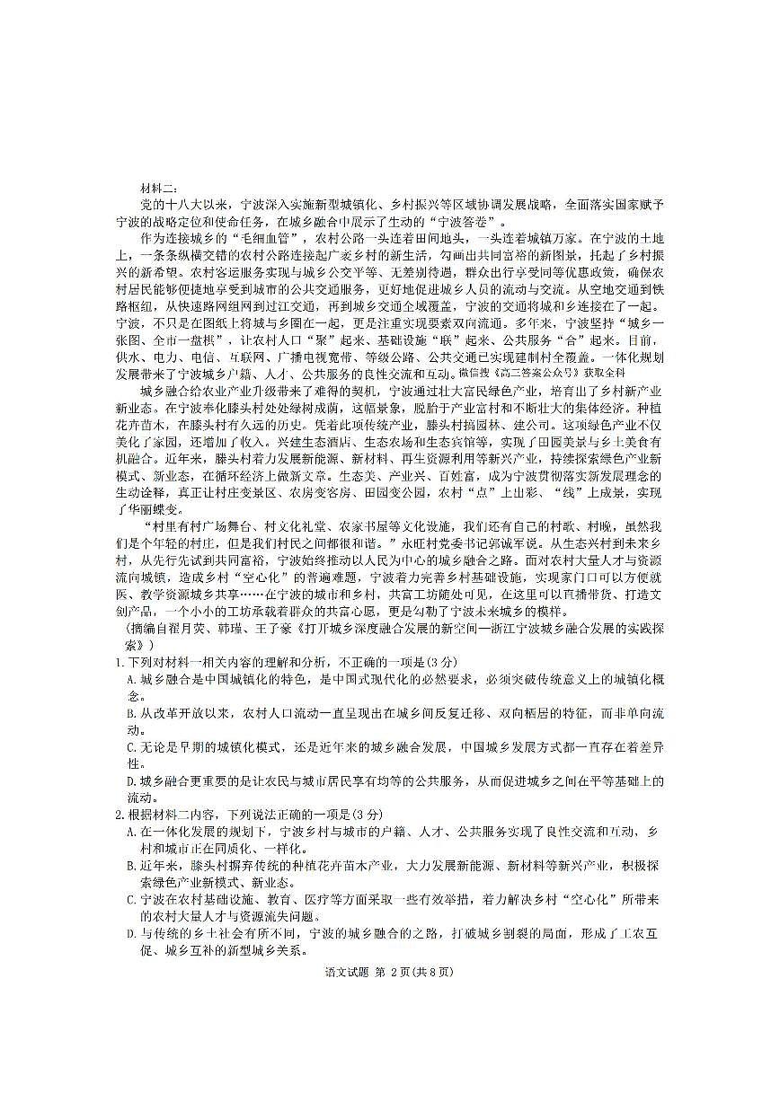 安徽省江淮十校2025届高三高考模拟第三次联考-语文试题+答案第2页
