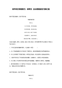 高考語文專題復(fù)習(xí)：柳宗元 古詩詞閱讀練習(xí)題匯編（含答案解析）