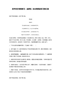 高考語文專題復(fù)習(xí)：溫庭筠 古詩詞閱讀練習(xí)題匯編（含答案解析）