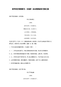 高考語文專題復(fù)習(xí)：王昌齡 古詩詞閱讀練習(xí)題匯編（含答案解析）