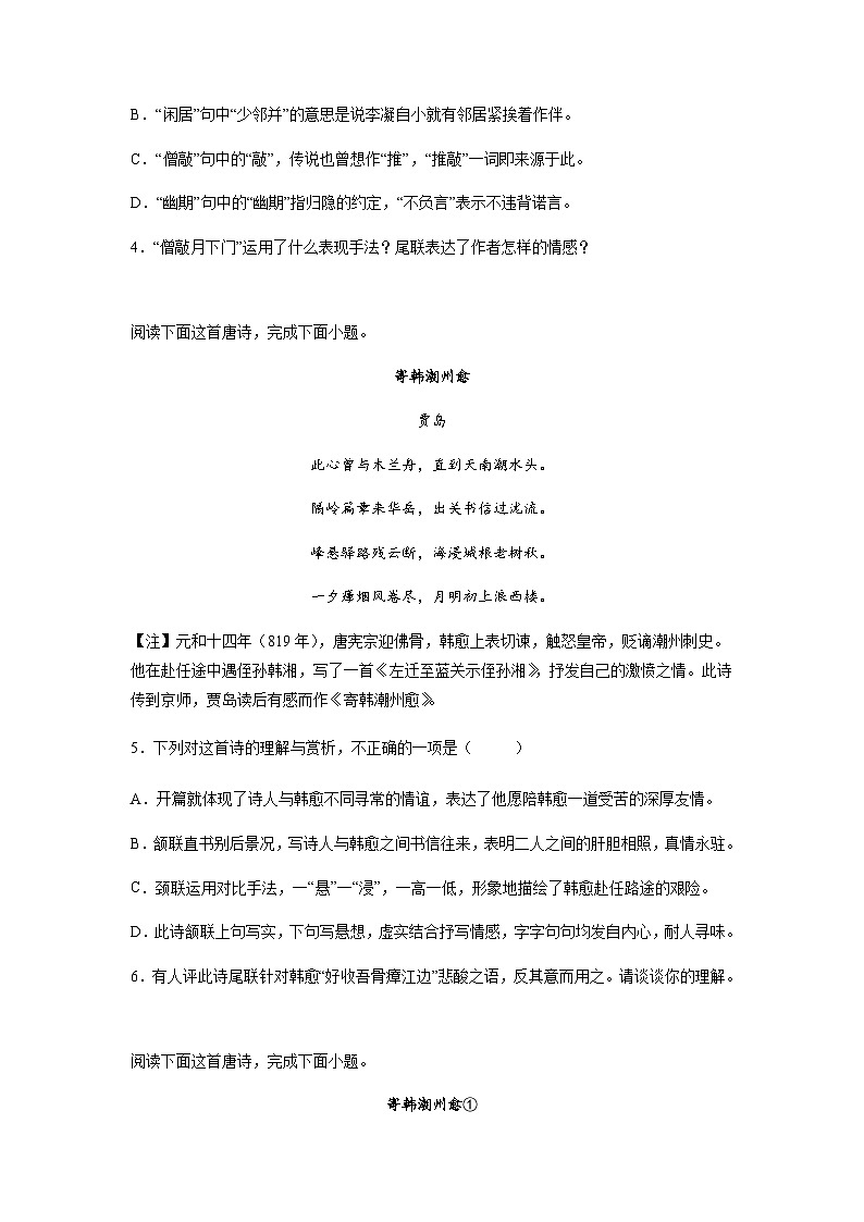 高考語文專題復(fù)習(xí):賈島 古詩詞閱讀練習(xí)題匯編(含答案解析)第2頁