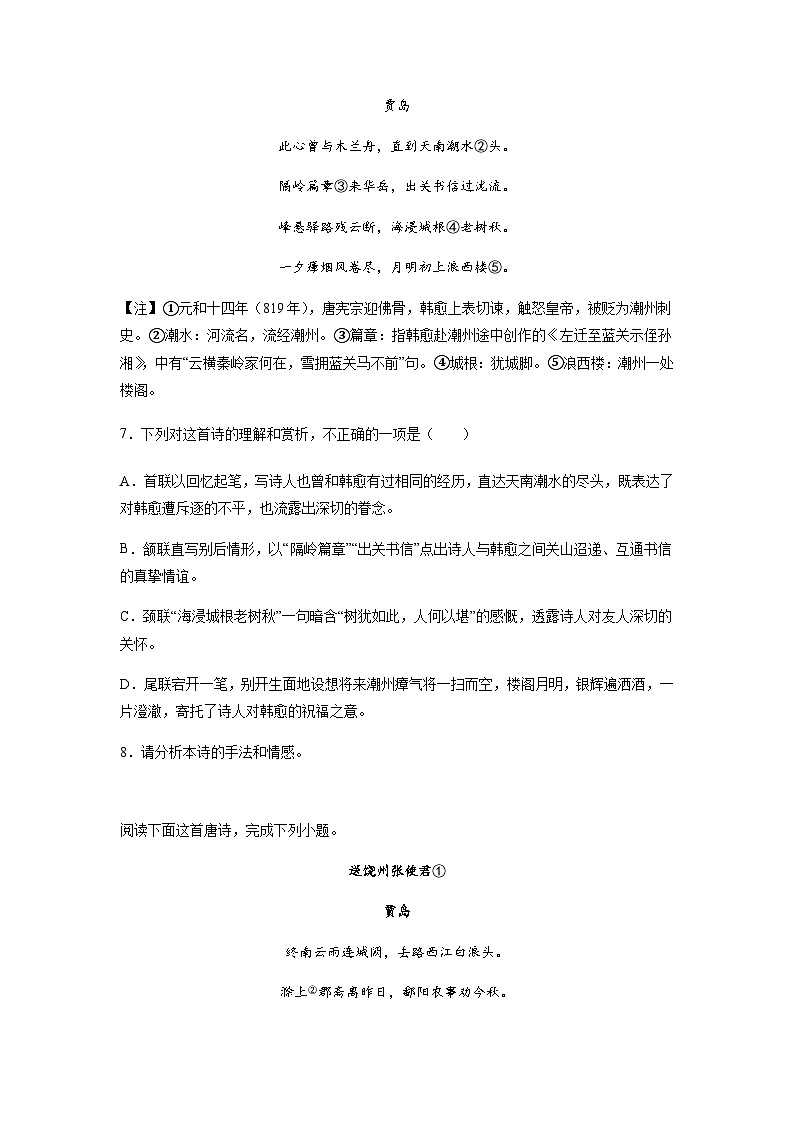 高考語文專題復(fù)習(xí):賈島 古詩詞閱讀練習(xí)題匯編(含答案解析)第3頁