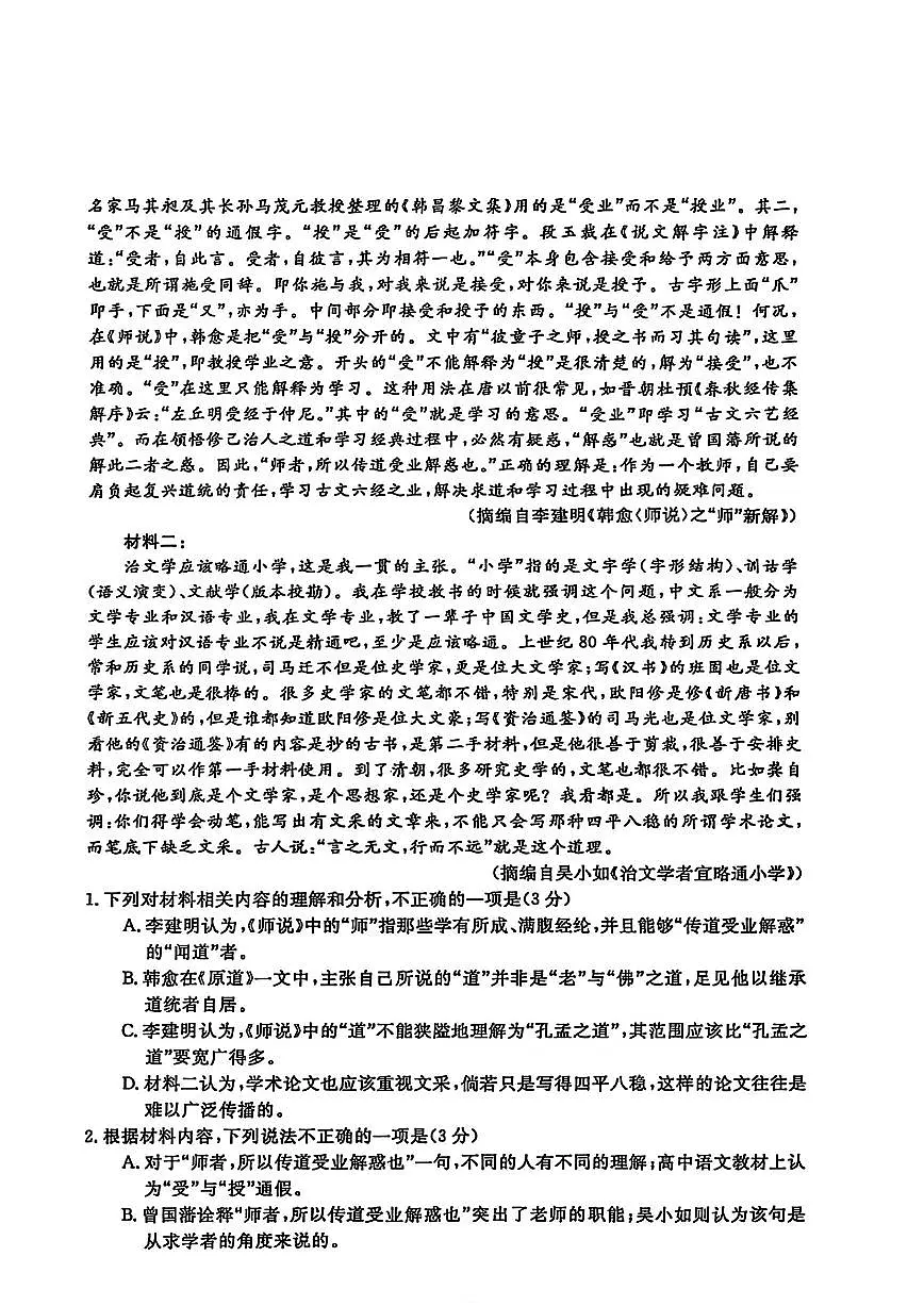 安徽省皖南八校2025届高三下学期4月联考-语文试题+答案第2页