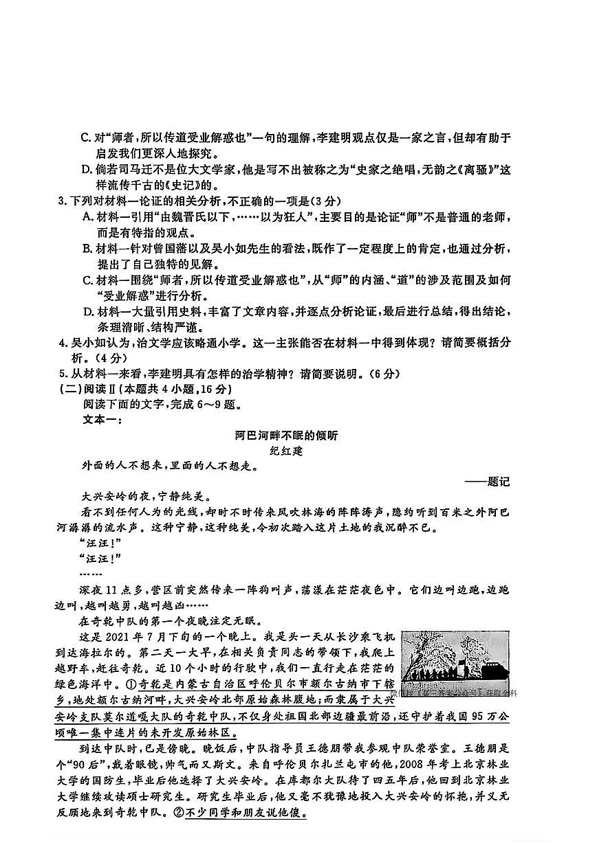 安徽省皖南八校2025届高三下学期4月联考-语文试题+答案第3页