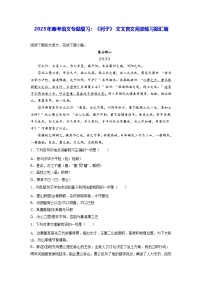 2025年高考語文專題復習：《列子》 文言文閱讀練習題匯編（含答案解析譯文）