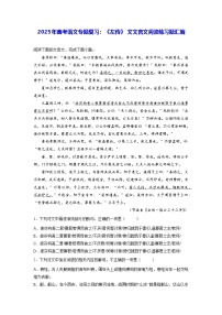 2025年高考語文專題復習：《左傳》 文言文閱讀練習題匯編（含答案解析譯文）