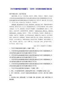 2025年高考语文专题复习:《汉书》 文言文阅读练习题汇编(含答案解析译文)
