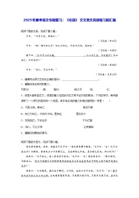 2025年高考语文专题复习:《论语》 文言文阅读练习题汇编(含答案解析译文)