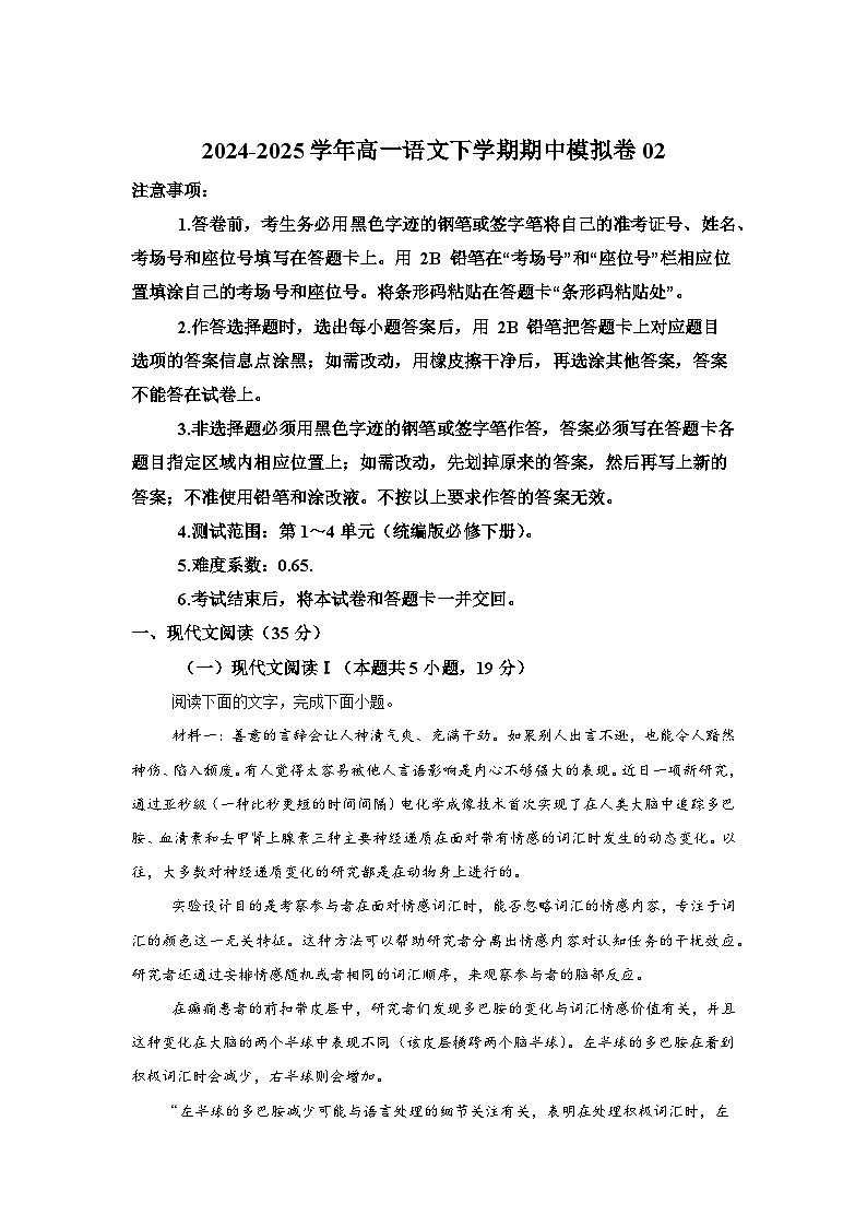 高一语文期中模拟卷02第1页