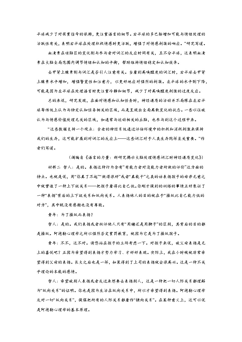 高一语文期中模拟卷02第2页