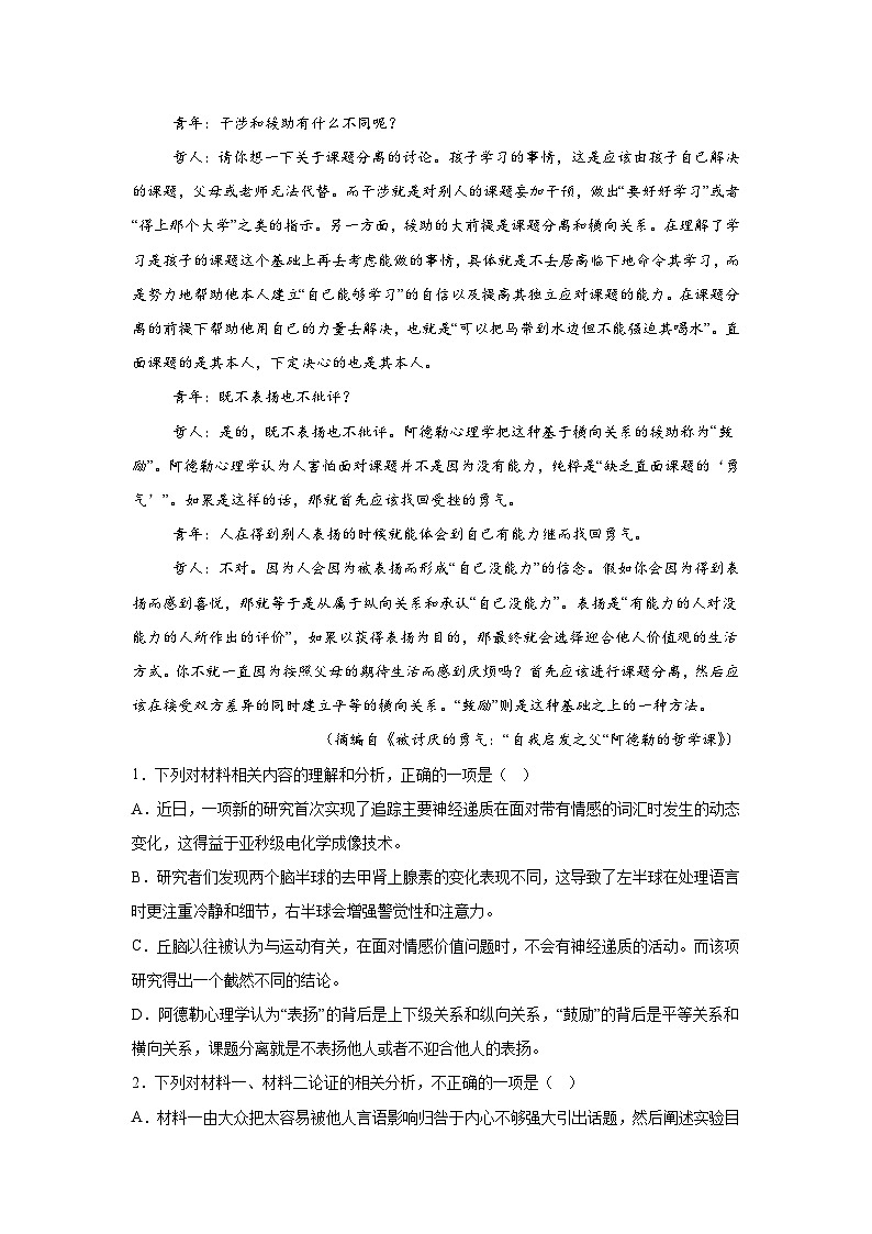 高一语文期中模拟卷02第3页