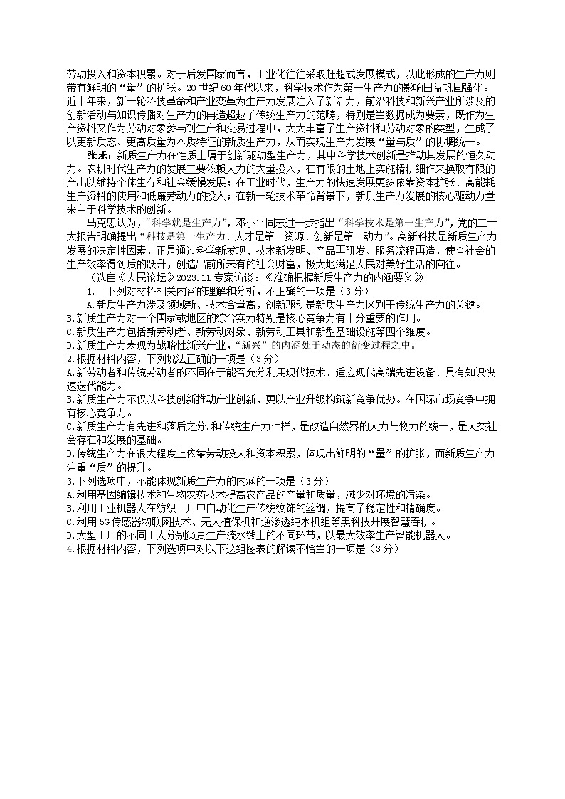 湖南省浏阳市2024届高三语文下学期6月适应性考试含解析第2页