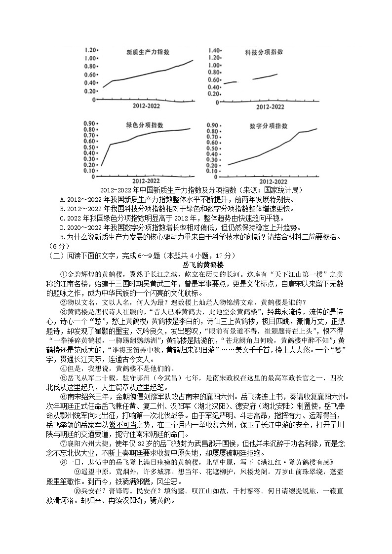 湖南省浏阳市2024届高三语文下学期6月适应性考试含解析第3页