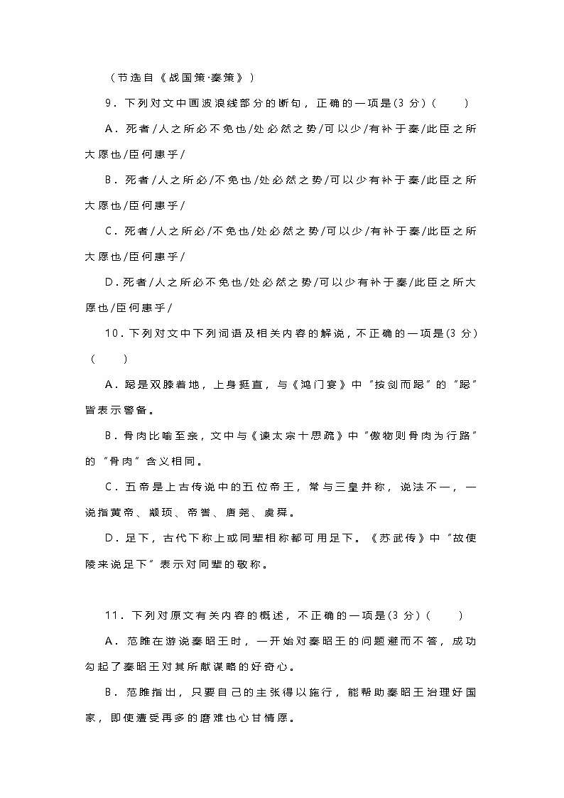 2026届高考语文专题复习:文言文阅读《战国策》 练习题汇编(含答案)第2页