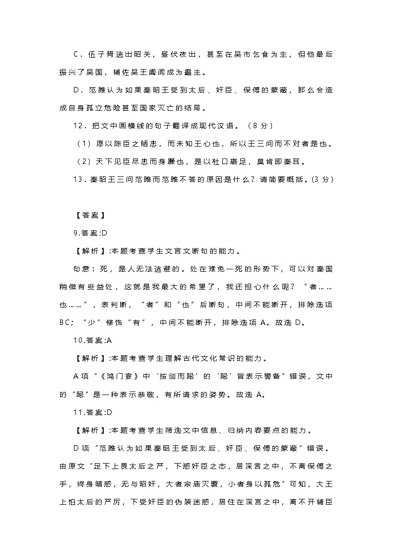 2026届高考语文专题复习:文言文阅读《战国策》 练习题汇编(含答案)第3页