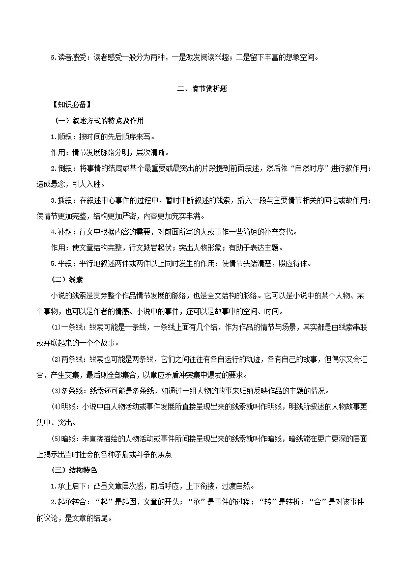 统编版高考语文专题复习:文学类文本阅读 答题技巧与试题分类汇编(含答案解析)第3页