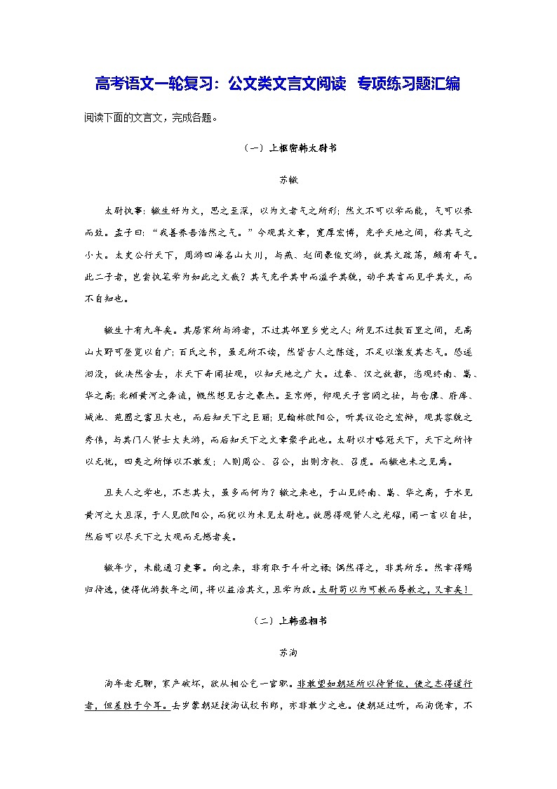 高考语文一轮复习:公文类文言文阅读 专项练习题汇编(含答案解析)第1页