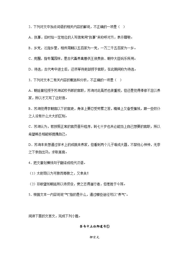 高考语文一轮复习:公文类文言文阅读 专项练习题汇编(含答案解析)第3页