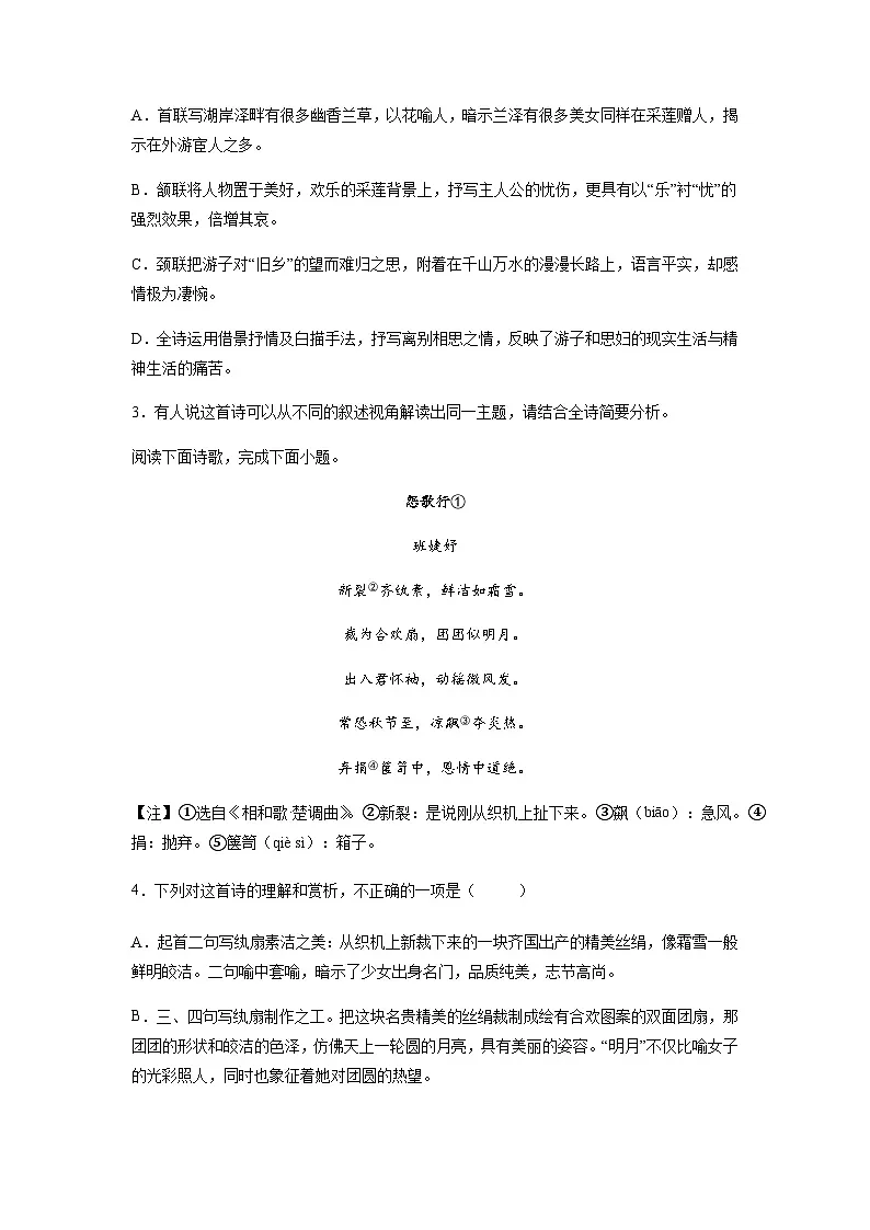 高考语文一轮复习:古体诗类古代诗歌鉴赏专项练习题1(含答案解析)第2页