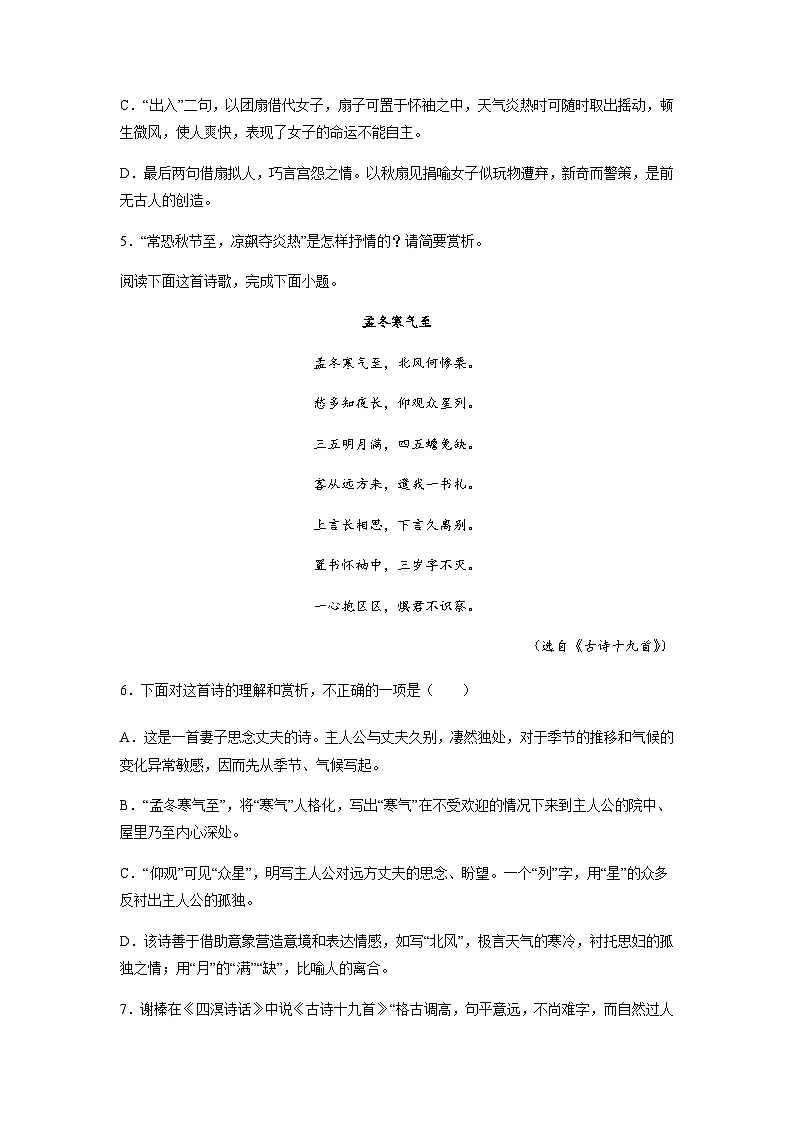 高考语文一轮复习:古体诗类古代诗歌鉴赏专项练习题1(含答案解析)第3页